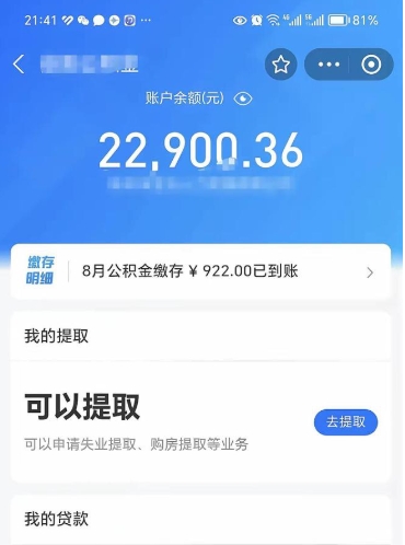 广西辞职了公积金取（辞职了公积金可以取出来吗?多久能到账?）